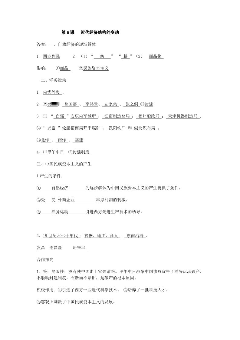 高中历史必修二学案答案6-7课第1页