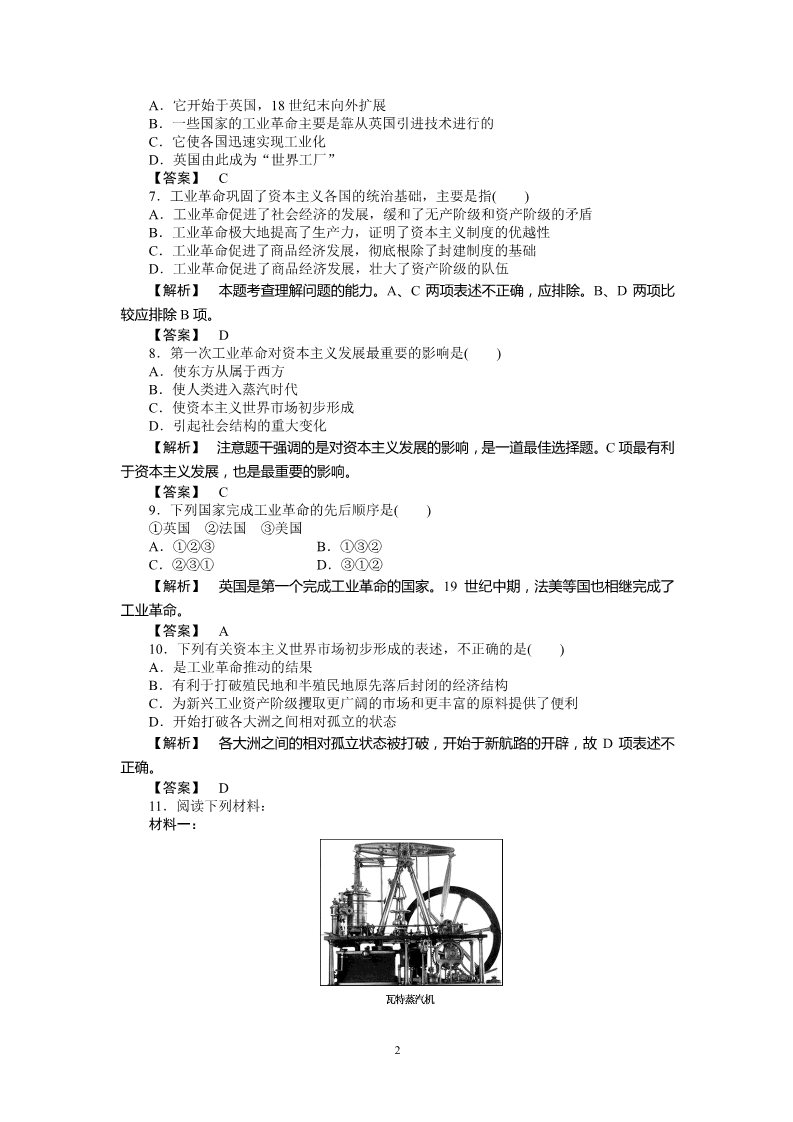 高中历史必修二高中历史必修2同步练习：7课第一次工业革命第2页