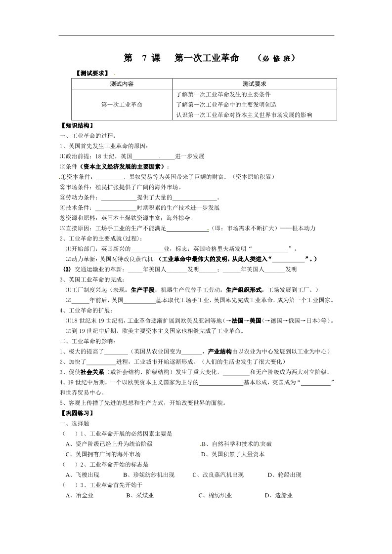 高中历史必修二历史学案：第7课   第一次工业革命（新人教版必修2）第1页