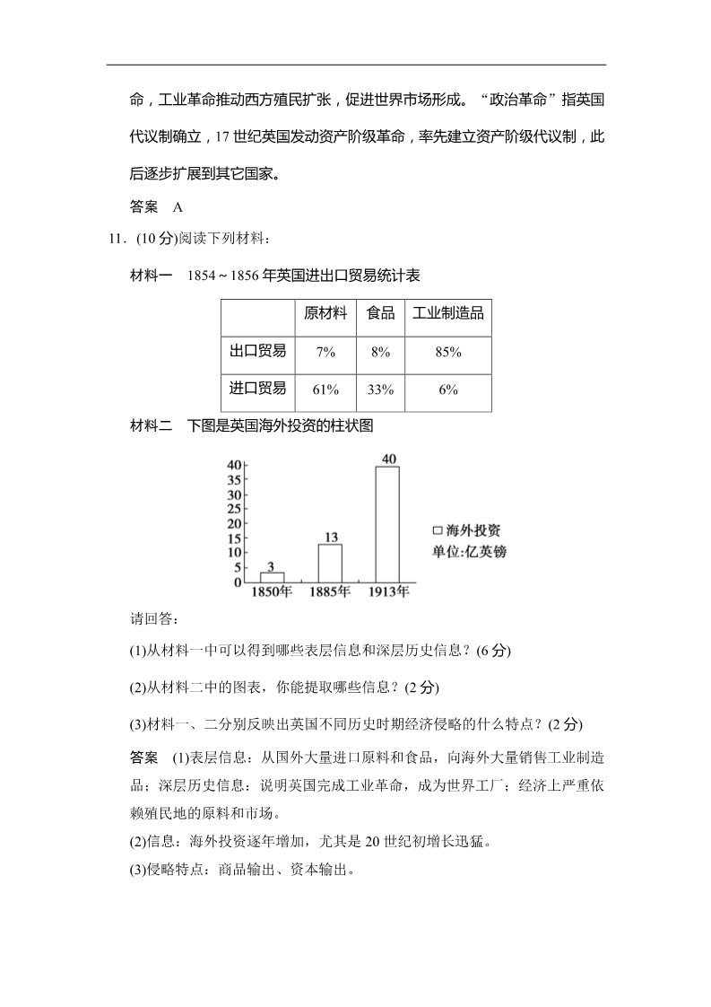 高中历史必修二高中历史（人教版，必修2）随堂课时反馈检测：第7课　第一次工业革命（基础+能力，含解析）第5页