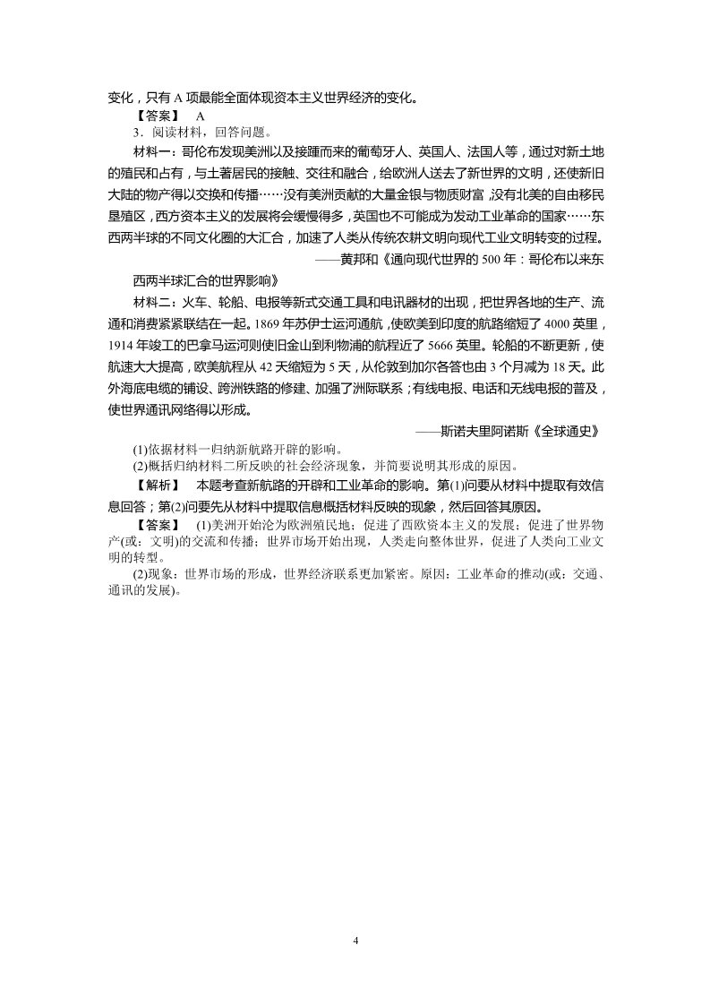 高中历史必修二高中历史必修2同步练习：8课第二次工业革命第4页