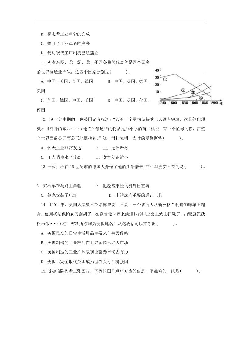 高中历史必修二高中历史 第二单元 资本主义世纪市场的形成和发展单元测试1 新人教版必修2第3页