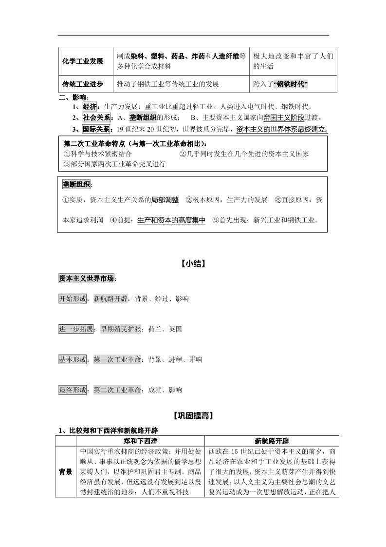 高中历史必修二历史学案：第二单元《资本主义世界的市场的形成和发展》复习（新人教版必修2）第4页