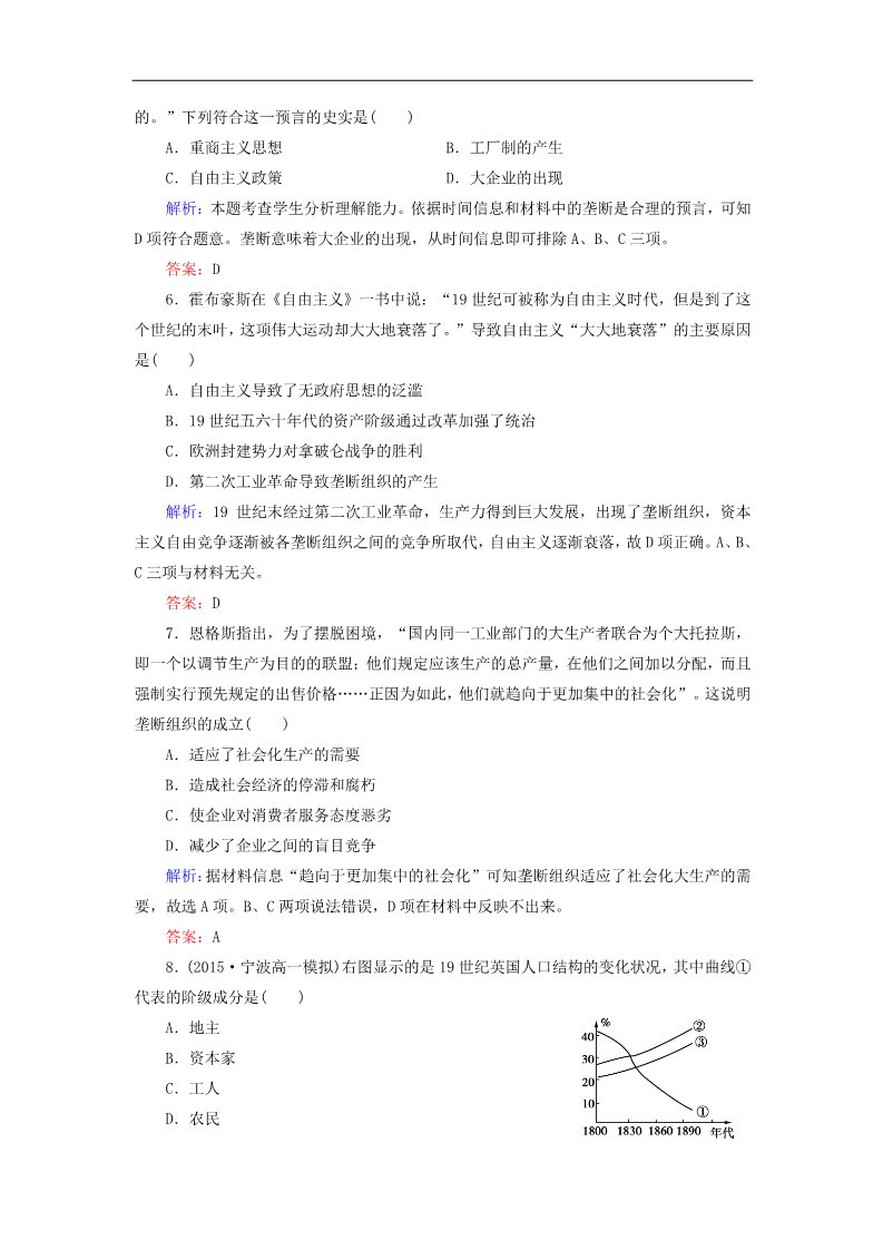 高中历史必修二高中历史 第二单元 第8课 第二次工业革命练习 新人教版必修2第2页