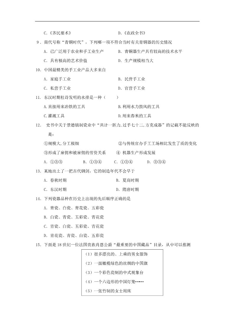 高中历史必修二高中历史 第二单元 资本主义世纪市场的形成和发展单元测试3 新人教版必修2第2页