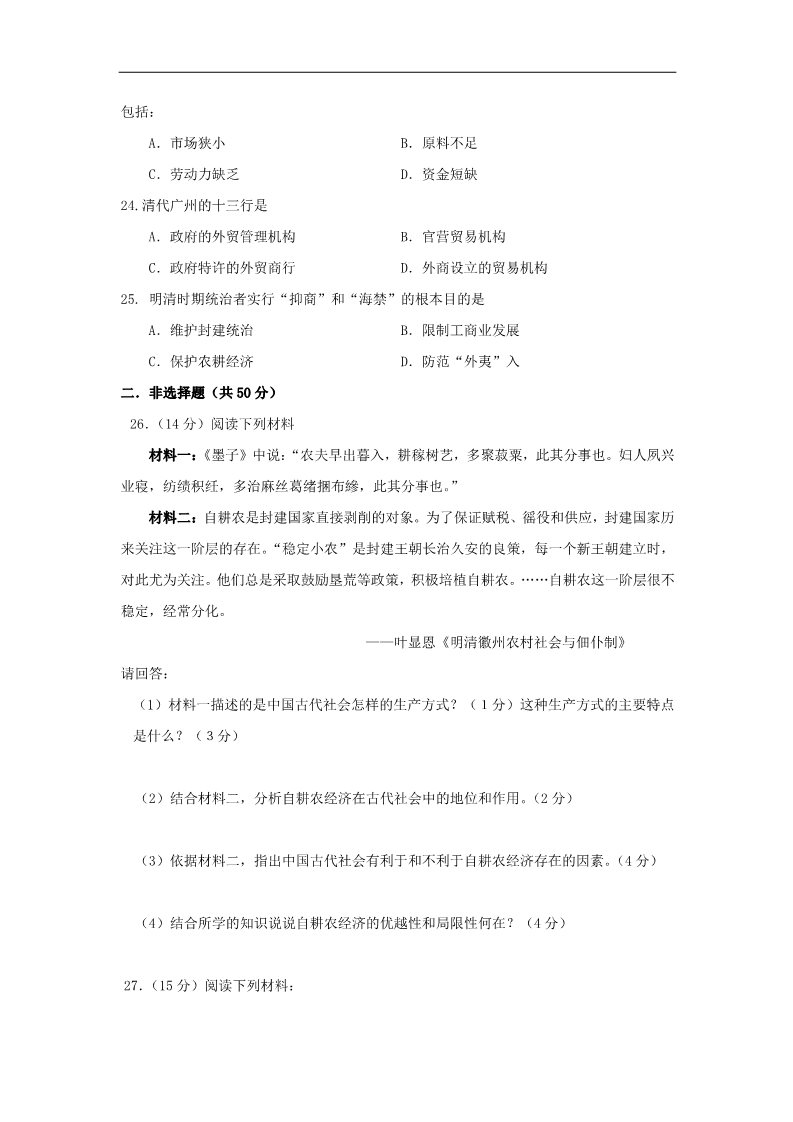 高中历史必修二高中历史 第二单元 资本主义世纪市场的形成和发展单元测试3 新人教版必修2第4页