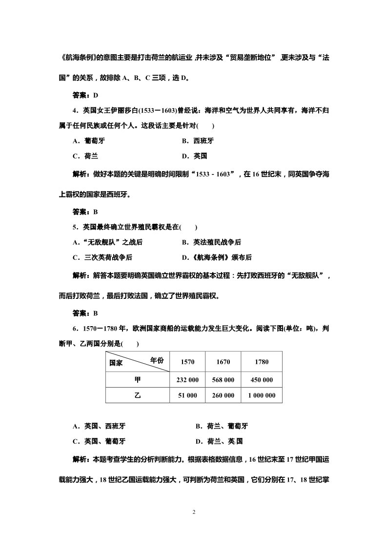 高中历史必修二高中历史必修二 第2单元  第6课  课时跟踪训练第2页