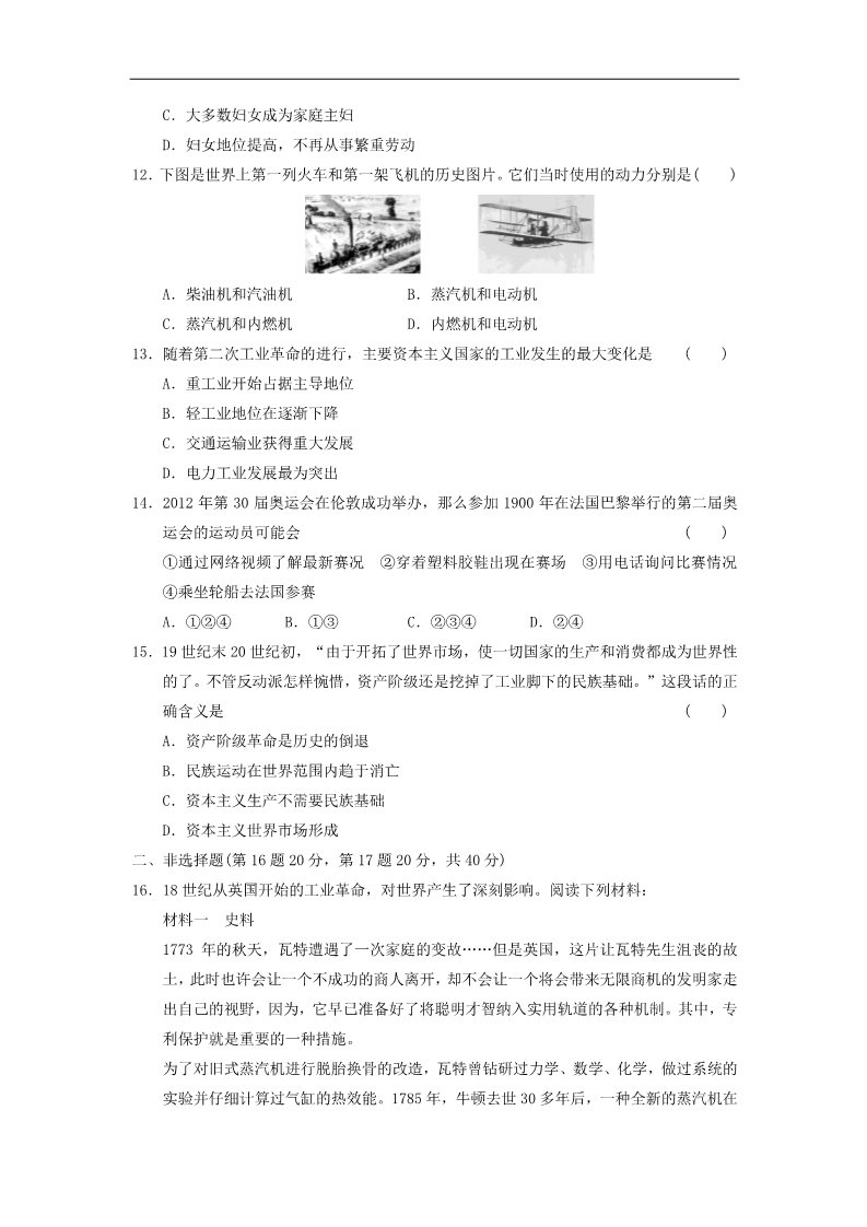 高中历史必修二高中历史 第二单元 资本主义世界市场的形成和发展单元测试 新人教版必修2第3页