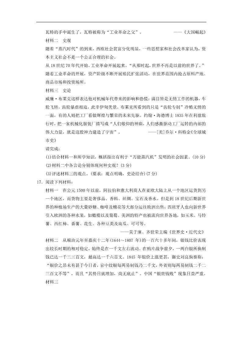 高中历史必修二高中历史 第二单元 资本主义世界市场的形成和发展单元测试 新人教版必修2第4页