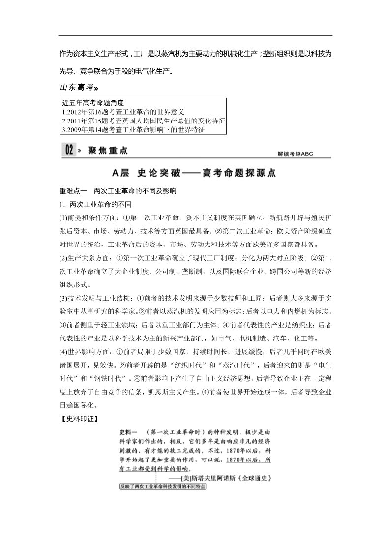 高中历史必修二一轮复习讲义（知识整合+聚焦重点+对接高考+限时规范训练） 人教版 必修二 第二单元 第19课时　工业革命第3页