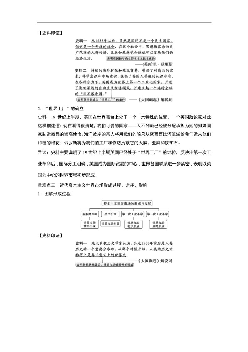 高中历史必修二一轮复习讲义（知识整合+聚焦重点+对接高考+限时规范训练） 人教版 必修二 第二单元 第19课时　工业革命第5页