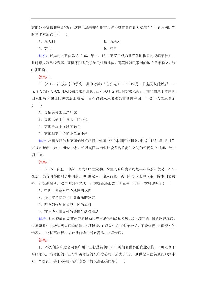 高中历史必修二高中历史 第二单元 资本主义世界市场的形成和发展单元检测 新人教版必修2第3页