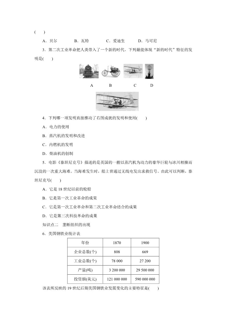 高中历史必修二第8课 第二次工业革命第3页