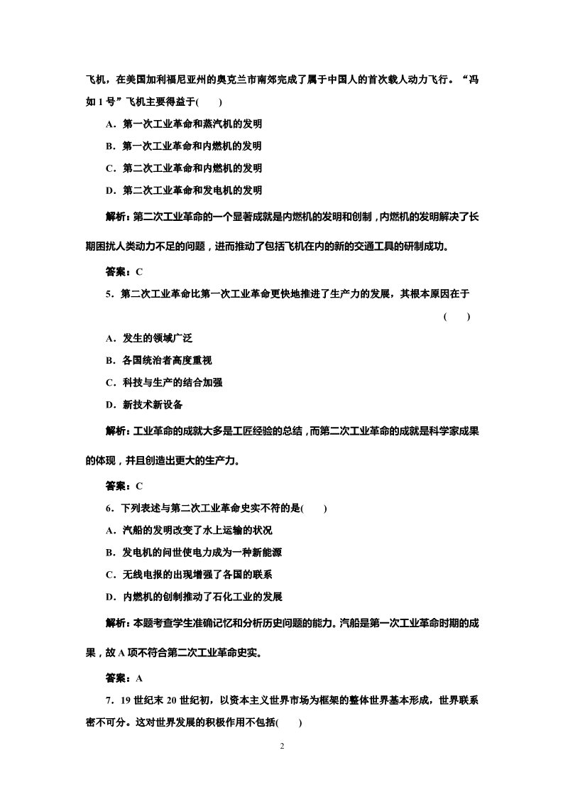 高中历史必修二高中历史必修二 第2单元  第8课  课时跟踪训练第2页