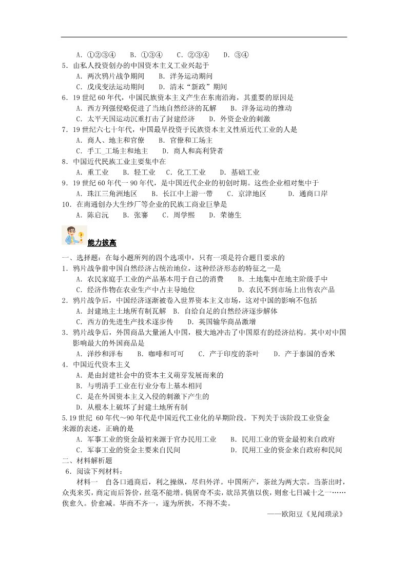 高中历史必修二高中历史 2.1近代中国民族工业的兴起过关训练 新人教版必修2第2页