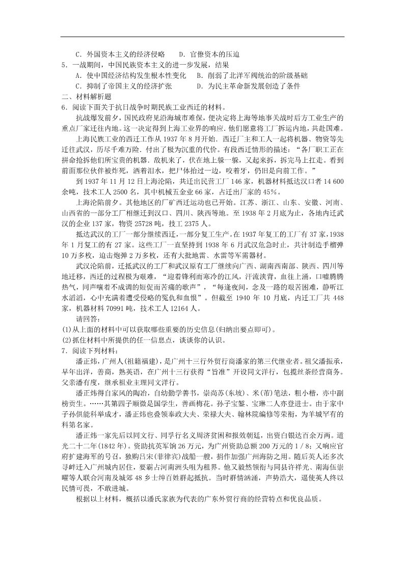 高中历史必修二高中历史 2.3近代中国资本主义的历史命运过关训练 新人教版必修2第3页