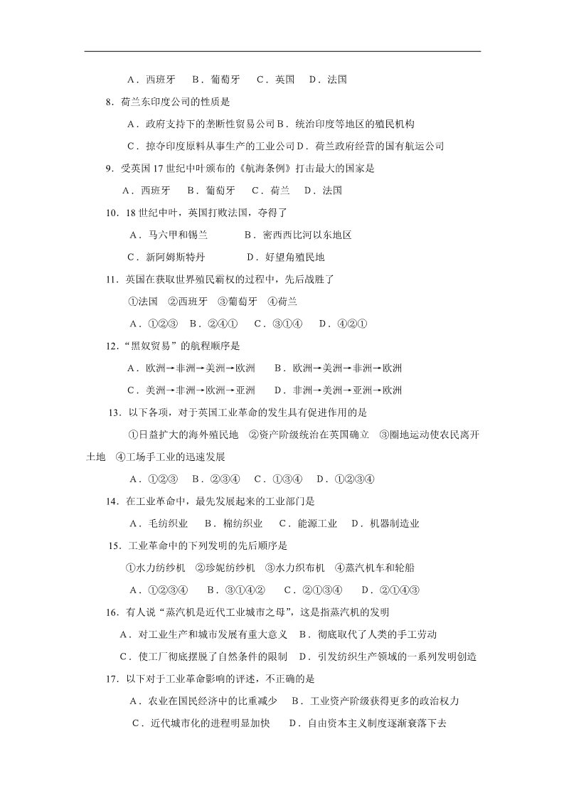 高中历史必修二高中历史 第二单元 资本主义世纪市场的形成和发展单元测试2 新人教版必修2第2页