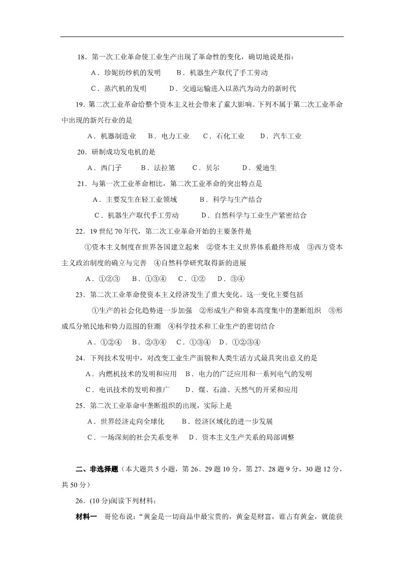 高中历史必修二高中历史 第二单元 资本主义世纪市场的形成和发展单元测试2 新人教版必修2第3页