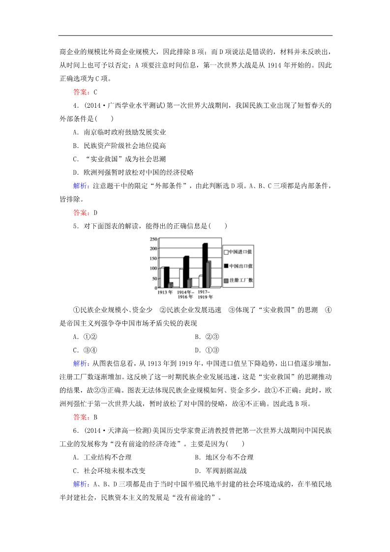 高中历史必修二高中历史（人教版）必修2作业：第10课中国民族资本主义的曲折发展第2页