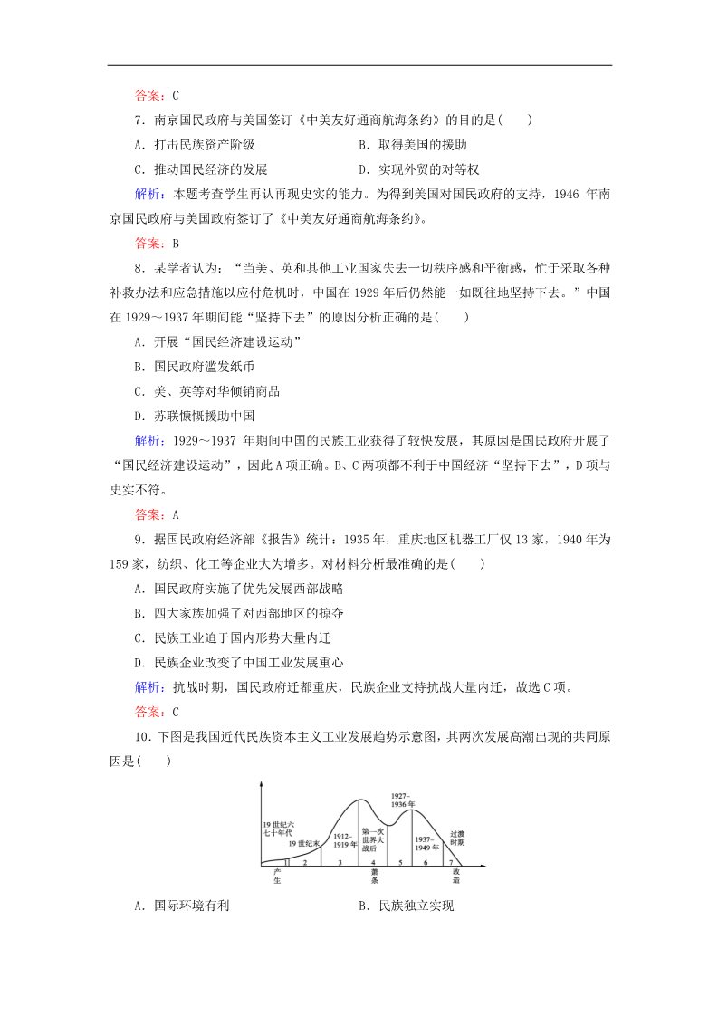 高中历史必修二高中历史（人教版）必修2作业：第10课中国民族资本主义的曲折发展第3页