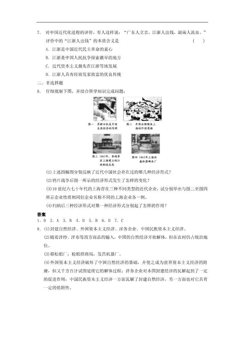 高中历史必修二高中历史 3.9 近代中国经济结构的变动每课一练 新人教版必修2第2页