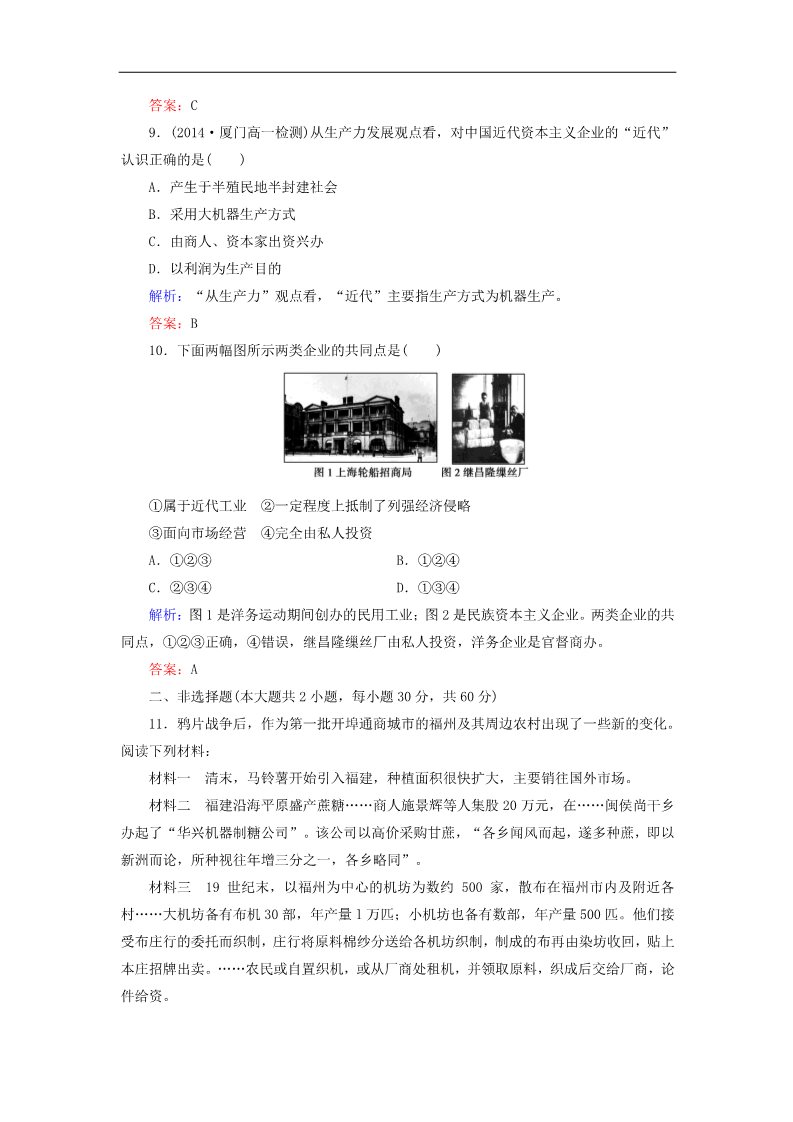 高中历史必修二高中历史（人教版）必修2作业：第9课近代中国经济结构的变动第3页