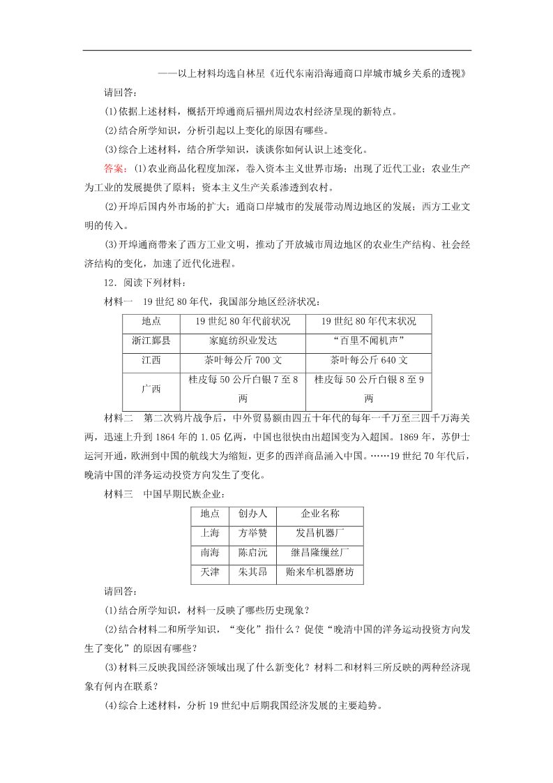 高中历史必修二高中历史（人教版）必修2作业：第9课近代中国经济结构的变动第4页