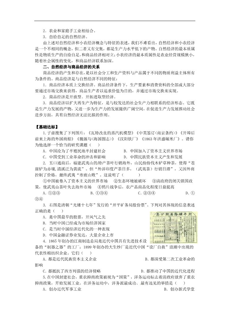高中历史必修二必修2专题三第9课《近代中国经济结构的变动》导学案第3页