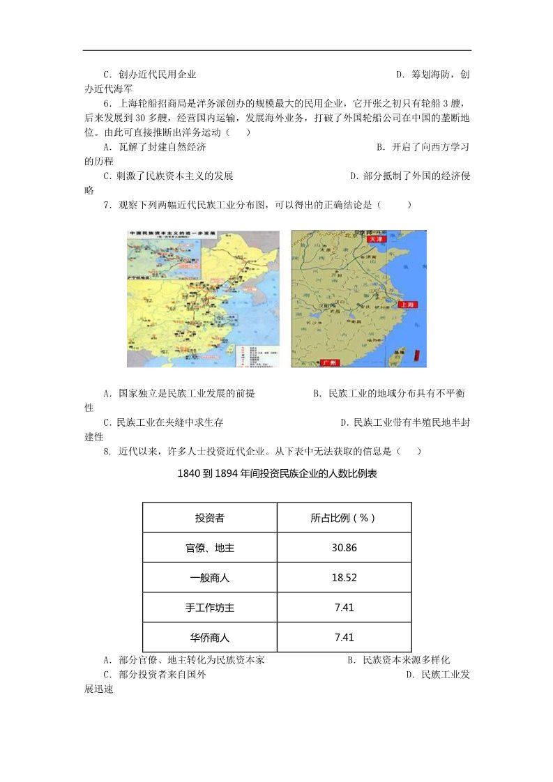 高中历史必修二必修2专题三第9课《近代中国经济结构的变动》导学案第4页