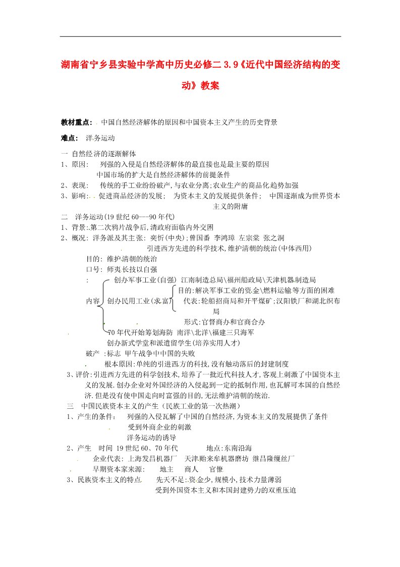 高中历史必修二高中历史 3.9《近代中国经济结构的变动》教案 新人教版必修2第1页