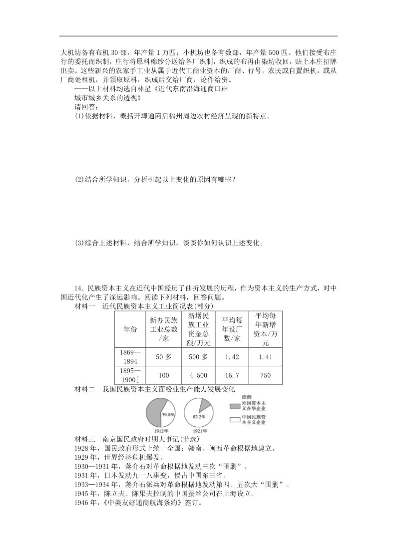 高中历史必修二高考历史一轮检测“考黄金”第15讲近代中国社会经济结构的变动和民国时期民族工业的曲折发展精讲精析 新人教版第3页