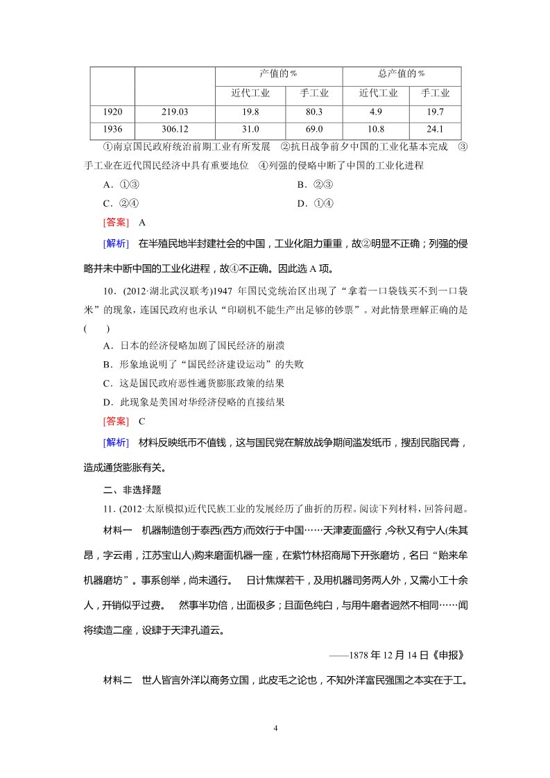 高中历史必修二2-3-17近代中国经济结构的变动与中国资本主义的曲折发展第4页