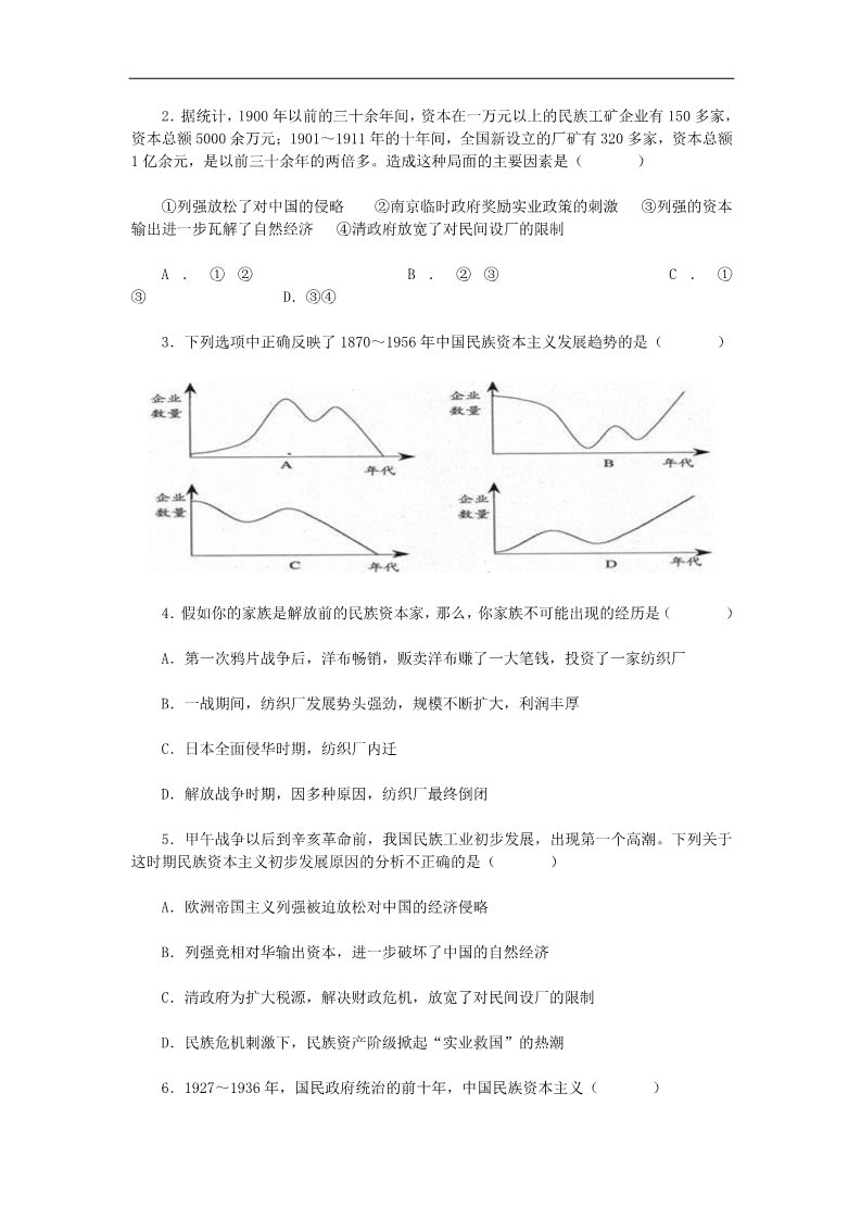 高中历史必修二高中历史 第10课《中国民族资本主义的曲折发展》学案 新人教版必修2第4页