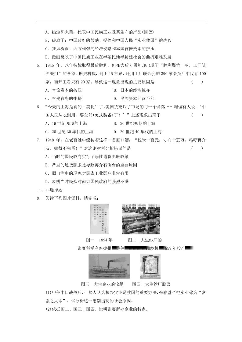 高中历史必修二高中历史 3.10 中国民族资本主义的曲折发展每课一练 新人教版必修2第2页