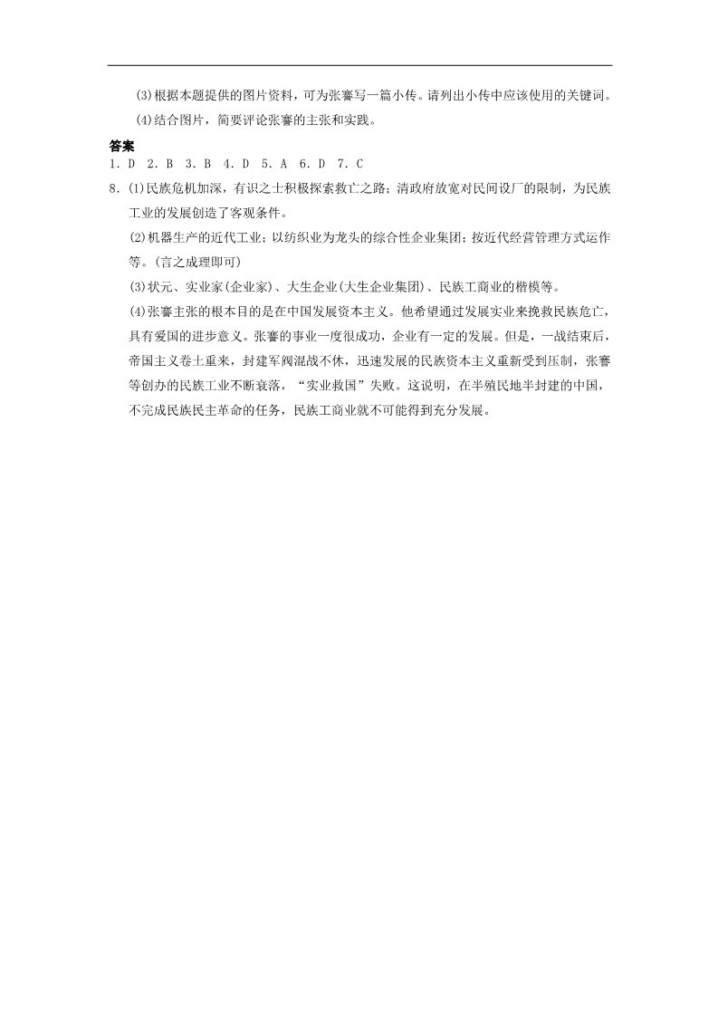 高中历史必修二高中历史 3.10 中国民族资本主义的曲折发展每课一练 新人教版必修2第3页