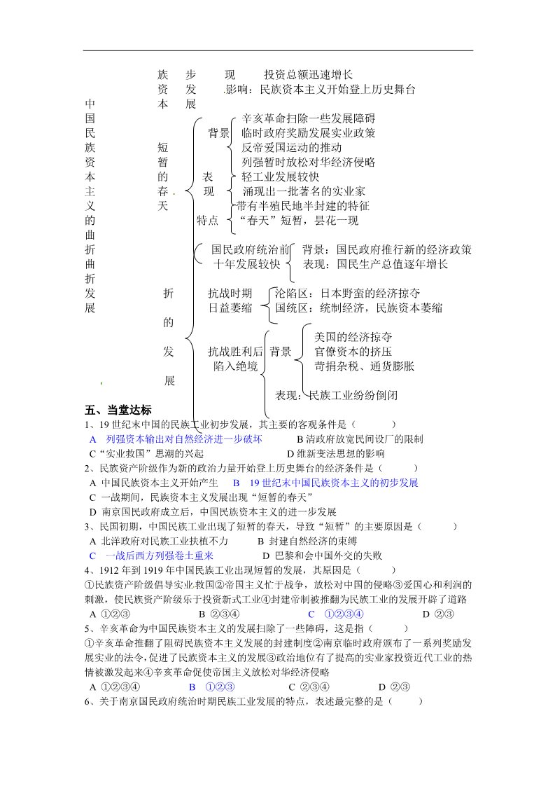 高中历史必修二历史学案：第10课 中国民族资本主义的曲折发展（新人教版必修2）第4页