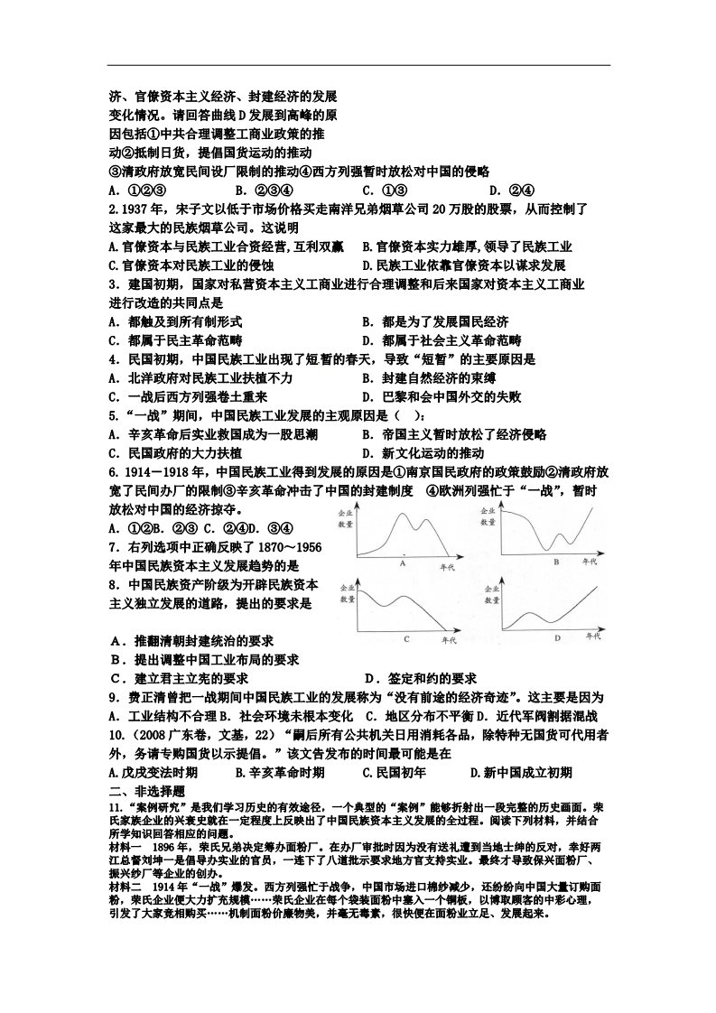 高中历史必修二高中历史人教版必修二：专题三第10课《中国民族资本主义的曲折发展》第3页