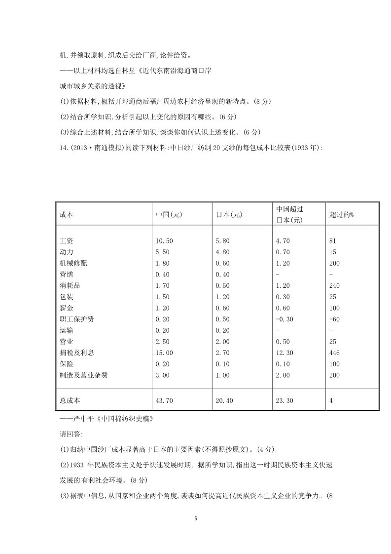 高中历史必修二2014高考历史一轮复习： 专题11  近代中国资本主义的曲折发展 专题评估检测第5页