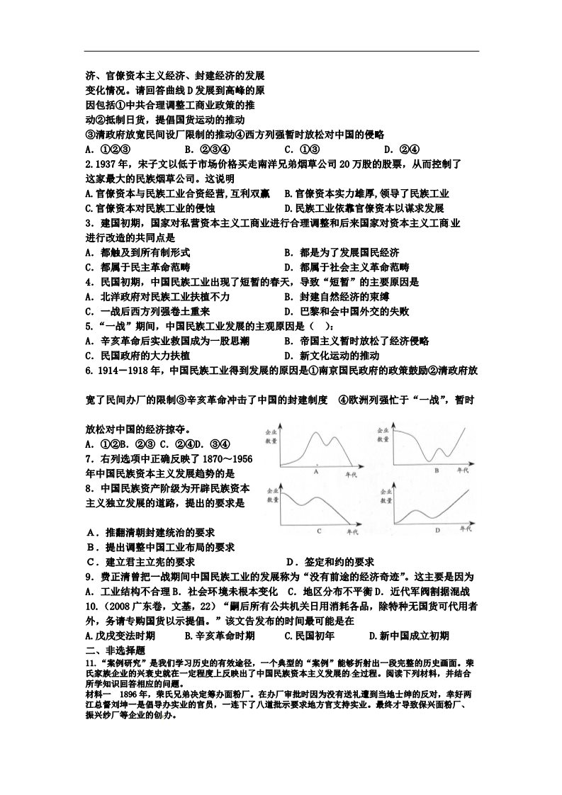 高中历史必修二必修2专题三第10课《中国民族资本主义的曲折发展》导学案第3页