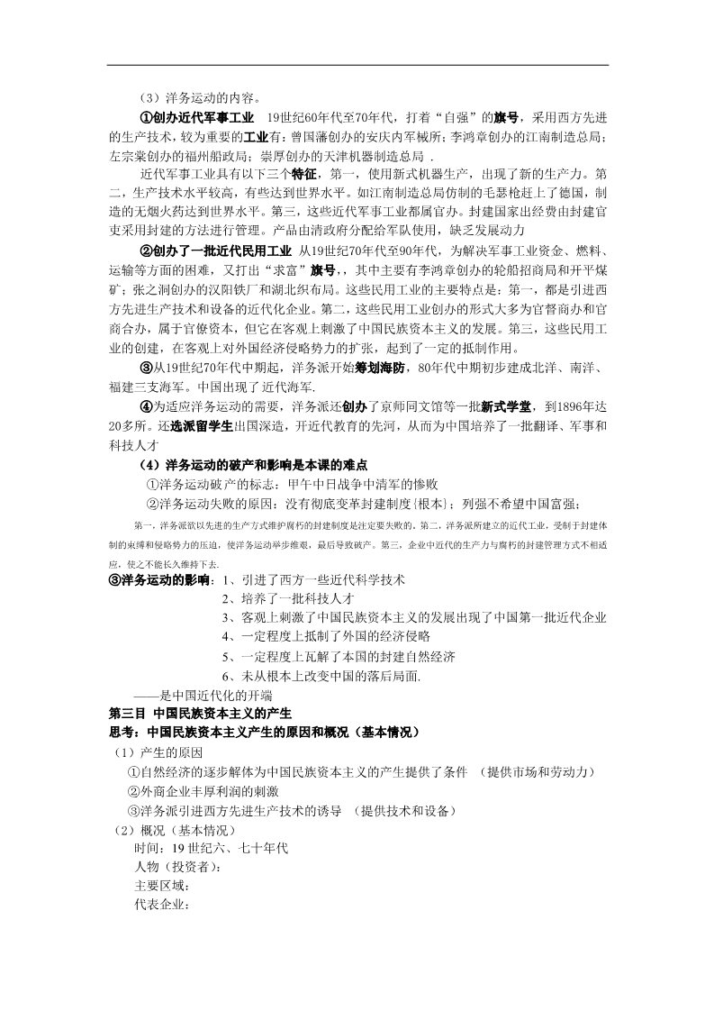 高中历史必修二历史学案：第9课   近代中国经济结构的变动（新人教版必修2）第2页
