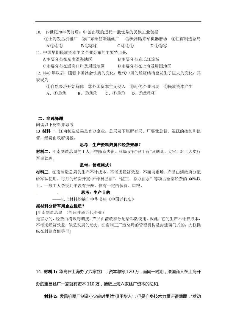 高中历史必修二历史学案：第9课   近代中国经济结构的变动（新人教版必修2）第4页