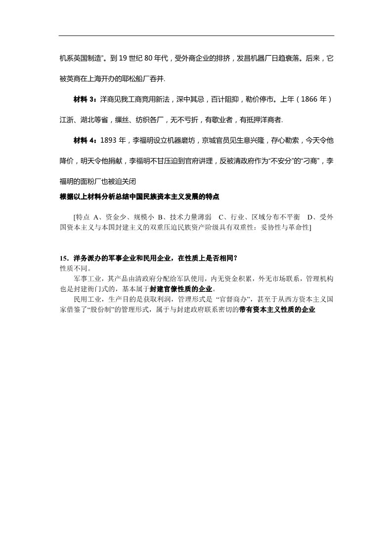 高中历史必修二历史学案：第9课   近代中国经济结构的变动（新人教版必修2）第5页