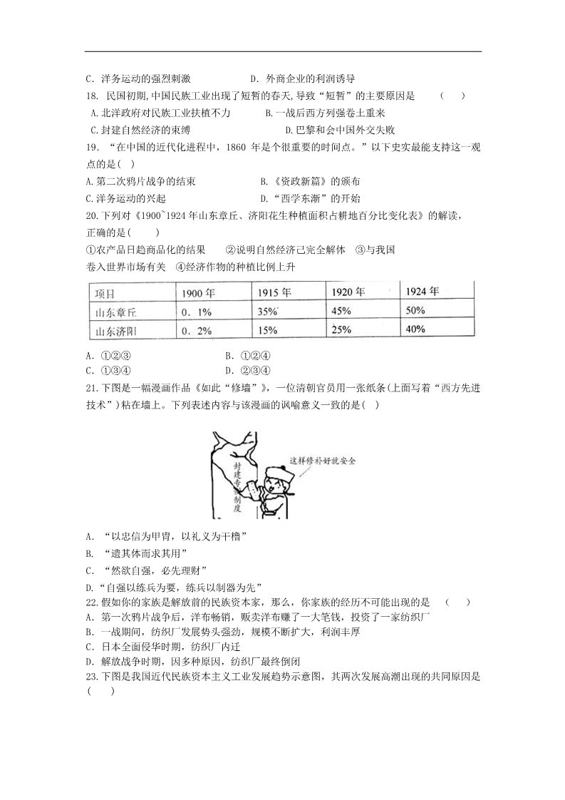 高中历史必修二高中历史 第三单元 近代中国经济结构的 变动与资本主义的曲折发展单元测试3 新人教版必修2第3页