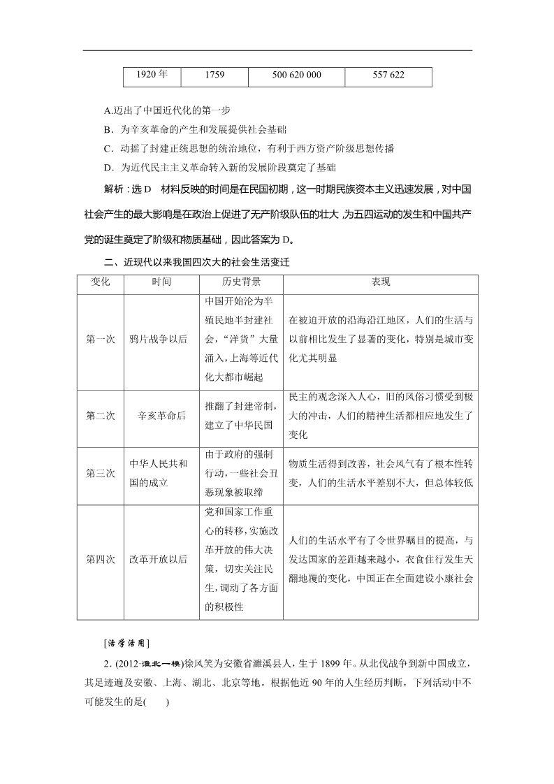 高中历史必修二高考历史《创新方案》一轮复习学案（人教版）：第九单元 近代中国经济结构的变动和社会生活的变迁第2页