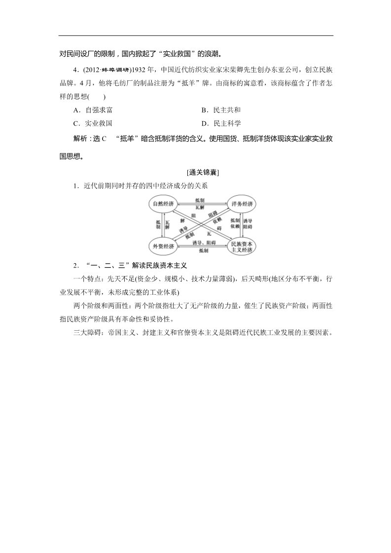 高中历史必修二高考历史《创新方案》一轮复习学案（人教版）：第九单元 近代中国经济结构的变动和社会生活的变迁第5页