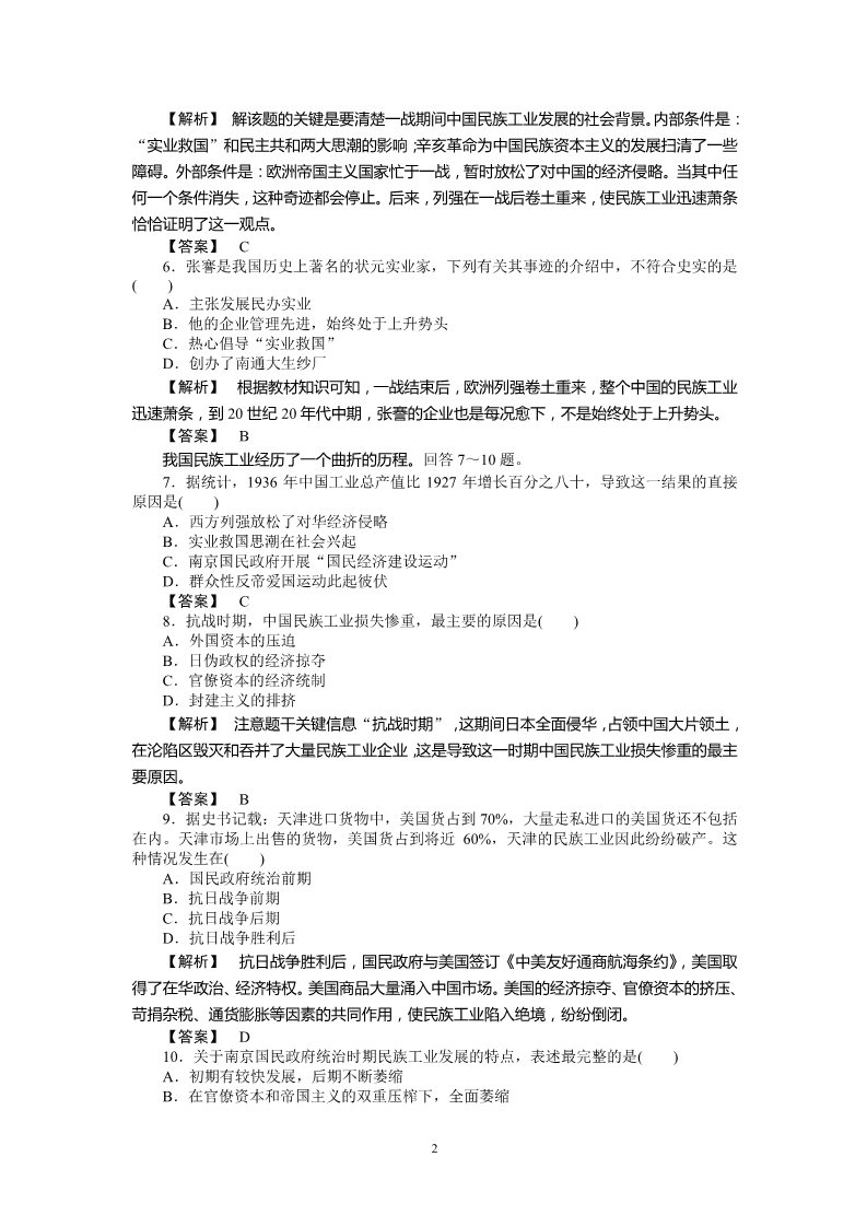 高中历史必修二高中历史必修2同步练习：10课中国民族资本主义的曲折发展第2页