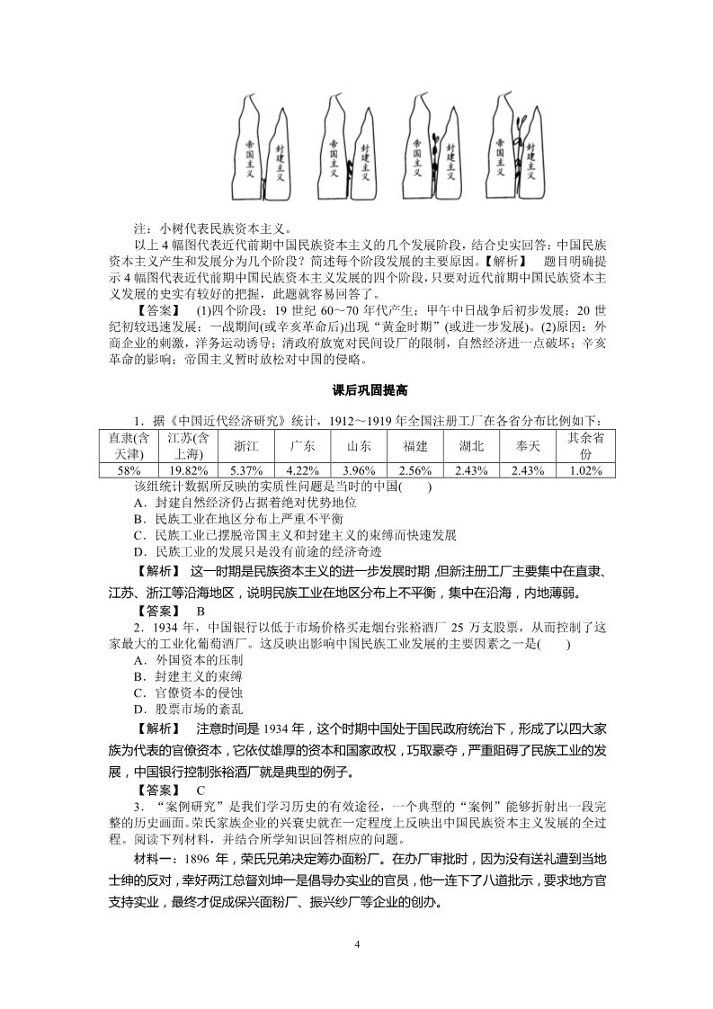 高中历史必修二高中历史必修2同步练习：10课中国民族资本主义的曲折发展第4页