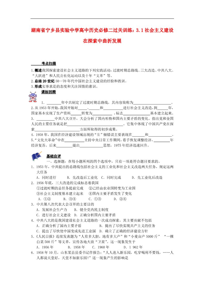 高中历史必修二高中历史 3.1社会主义建设在探索中曲折发展过关训练 新人教版必修2第1页