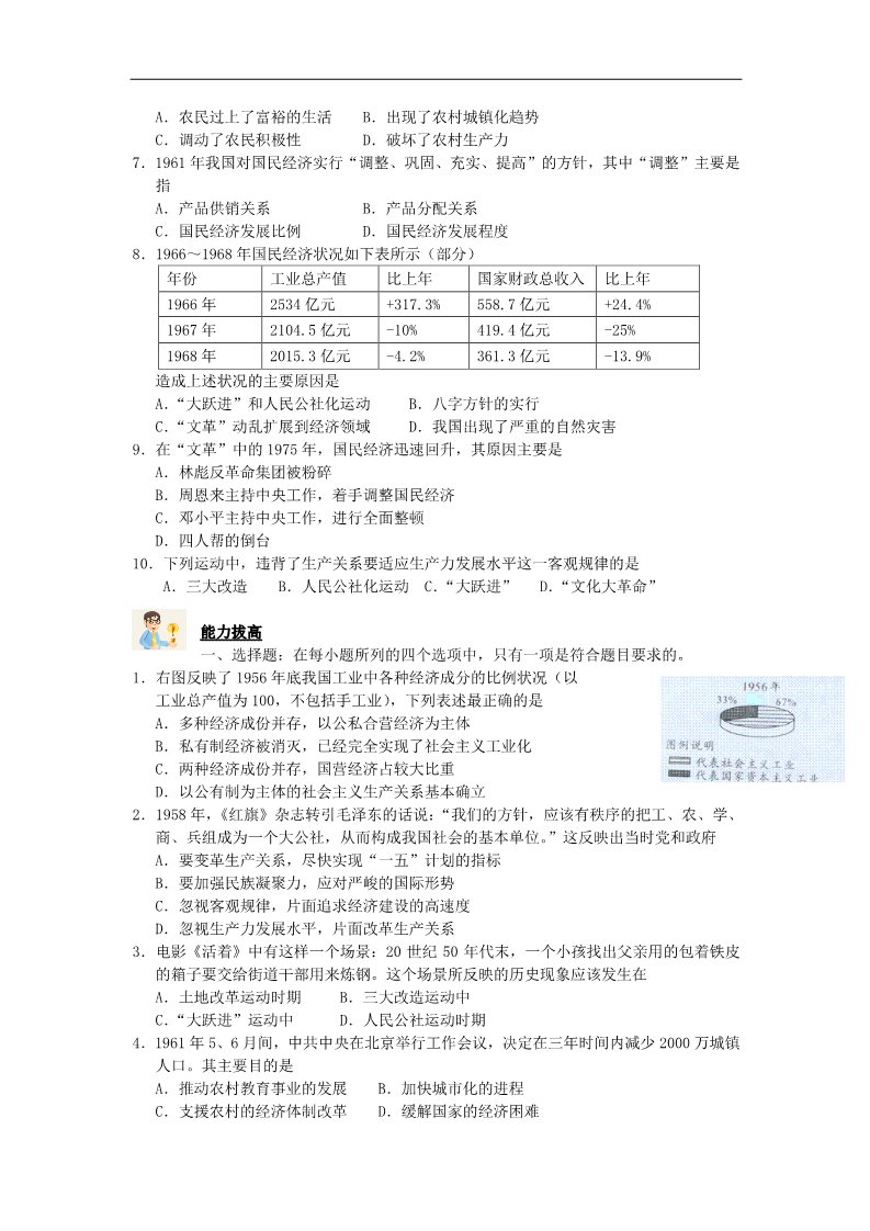 高中历史必修二高中历史 3.1社会主义建设在探索中曲折发展过关训练 新人教版必修2第2页