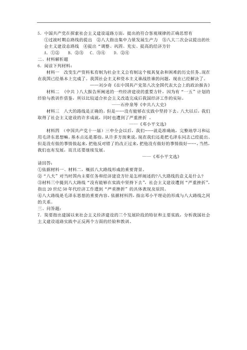 高中历史必修二高中历史 3.1社会主义建设在探索中曲折发展过关训练 新人教版必修2第3页